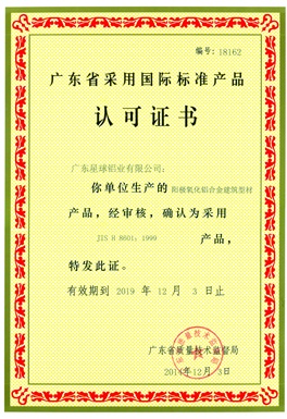 陽極氧化產品認可證書